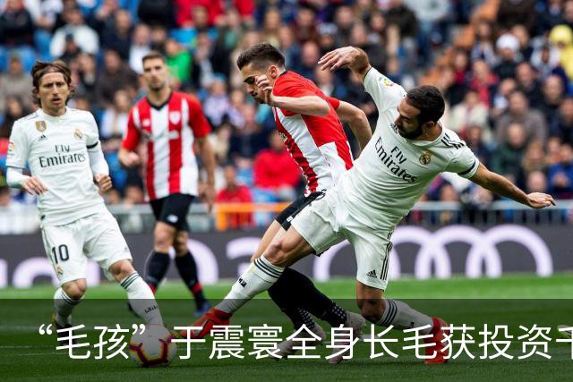 “毛孩”于震寰全身长毛获投资千万元包装，41岁迎娶90后娇妻！