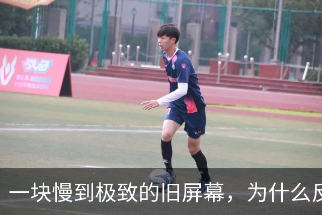 一块慢到极致的旧屏幕，为什么反而让老眼睛松了口气