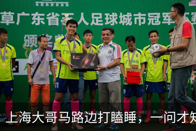 上海大哥马路边打瞌睡，一问才知道是上海本地人，卖房后竟身无分文，只能漂泊路边，体面与狼狈之间，并没有想象中远