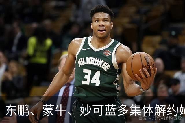 东鹏、蒙牛、妙可蓝多集体解约姆巴佩，流量诚可贵、底线价更高