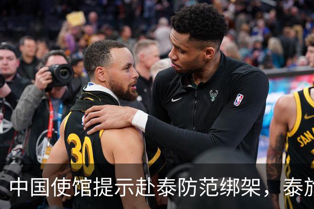 中国使馆提示赴泰防范绑架，泰旅游部长：为何别国游客没碰上？