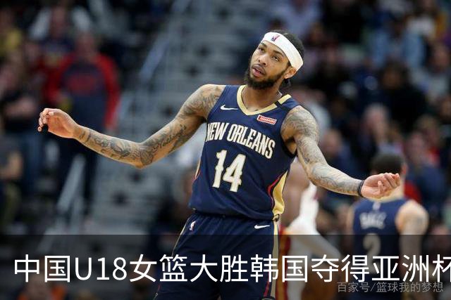 中国U18女篮大胜韩国夺得亚洲杯第三名 赛后新闻发布会