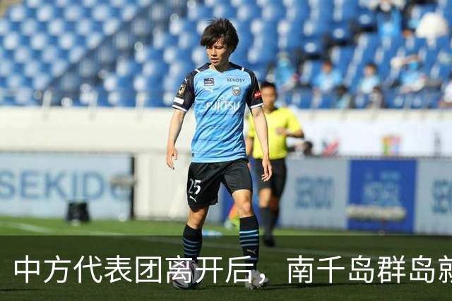 中方代表团离开后，南千岛群岛就传出巨响，中俄两手抓让日本心慌