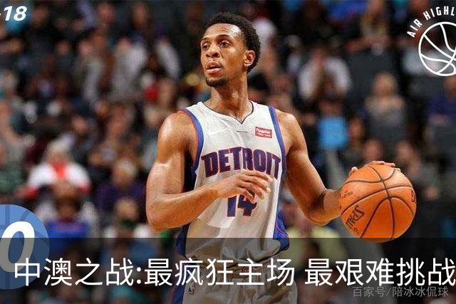 中澳之战:最疯狂主场 最艰难挑战 伊万直接明牌?