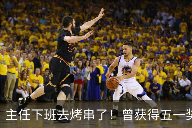 主任下班去烤串了！曾获得五一奖章、市劳动模范！医生想干点副业、赚点钱有多难？医生利他，但不利己，被“鼓励”才能持续！
