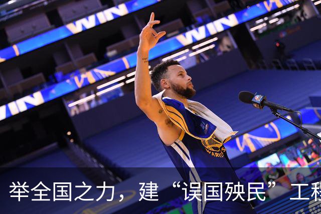 举全国之力，建“误国殃民”工程