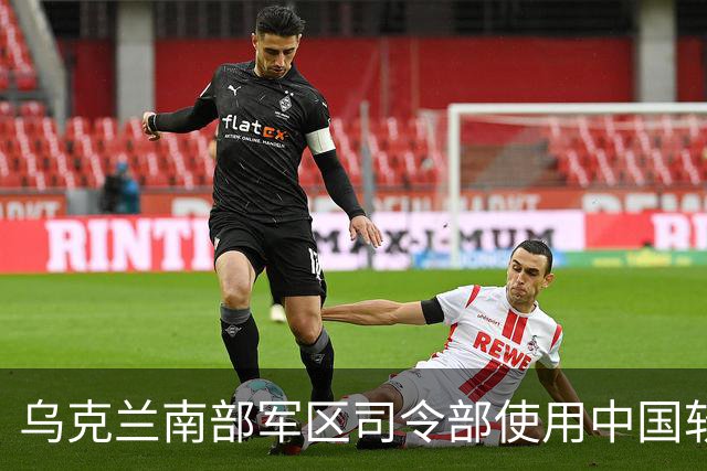 乌克兰南部军区司令部使用中国软气枪训练 军官体验团表示很满意