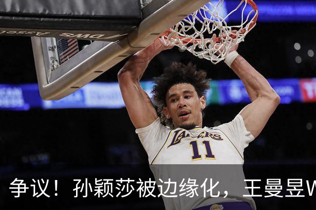 争议！孙颖莎被边缘化，王曼昱WTT香港总决赛海报C位，真是没想到