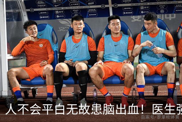 人不会平白无故患脑出血！医生强调：得脑出血，多半有5个共性