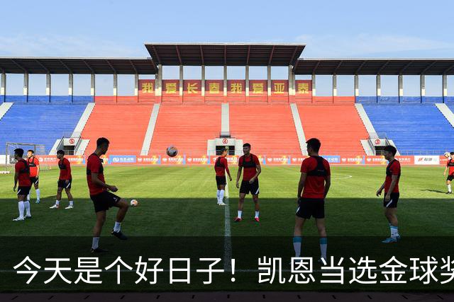 今天是个好日子！凯恩当选金球奖，C罗再度入选国家队初选名单