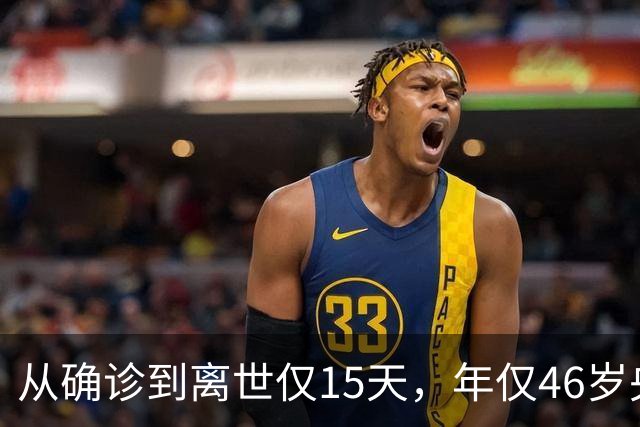 从确诊到离世仅15天，年仅46岁央视主持人顾国宁，给大家提了个醒