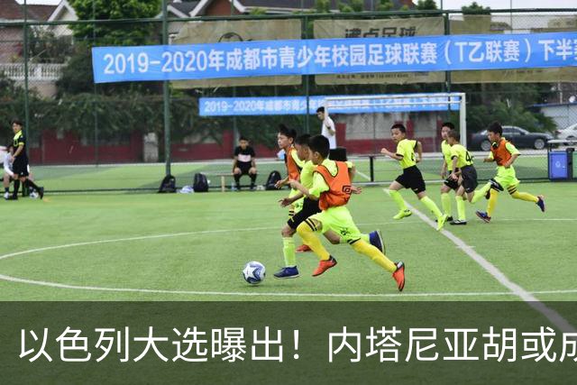以色列大选曝出！内塔尼亚胡或成为，第一个卸任就坐牢的总理？