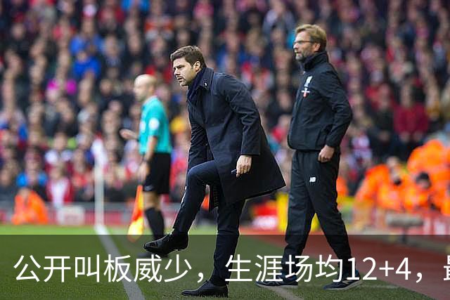 公开叫板威少，生涯场均12+4，最后圆梦总冠军的雷吉后来去哪了？