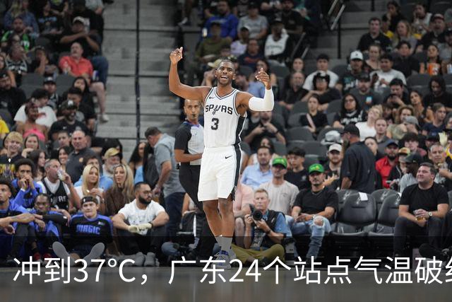 冲到37℃，广东24个站点气温破纪录，未来10天高温还会发展？
