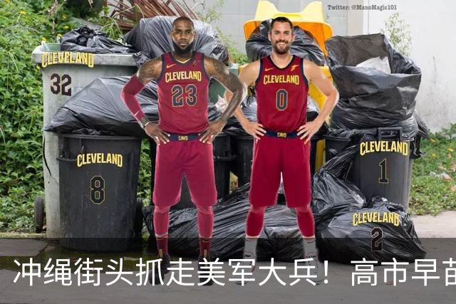 冲绳街头抓走美军大兵！高市早苗对美强硬，不过是场自欺的表演？