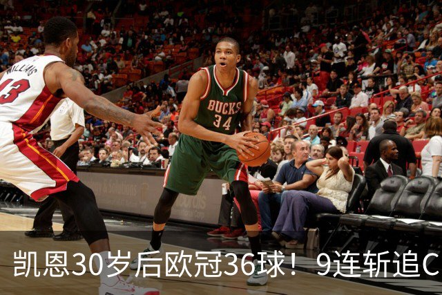凯恩30岁后欧冠36球！9连斩追C罗，2场后有望追平神迹