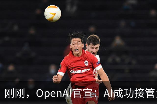 刚刚，OpenAI官宣：AI成功接管量子计算机