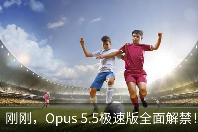 刚刚，Opus 5.5极速版全面解禁！