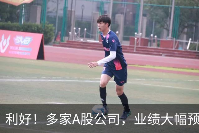 利好！多家A股公司，业绩大幅预增