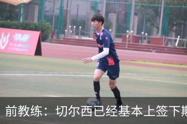 前教练：切尔西已经基本上签下斯特拉斯堡20岁边锋亚辛