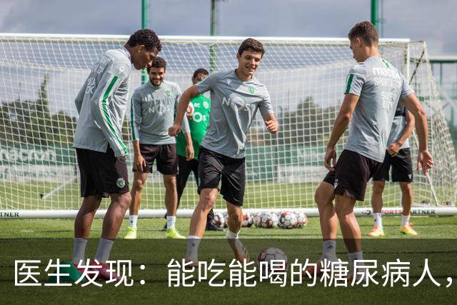 医生发现：能吃能喝的糖尿病人，基本在68岁，就已经不做这几事了