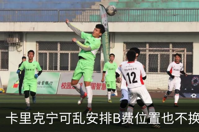 卡里克宁可乱安排B费位置也不换下！不想为曼联高层背锅，坚称队长正常