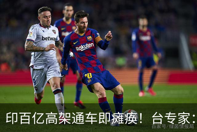 印百亿高架通车即瘫痪！台专家：你没有北斗卫星，这么设计就是傻