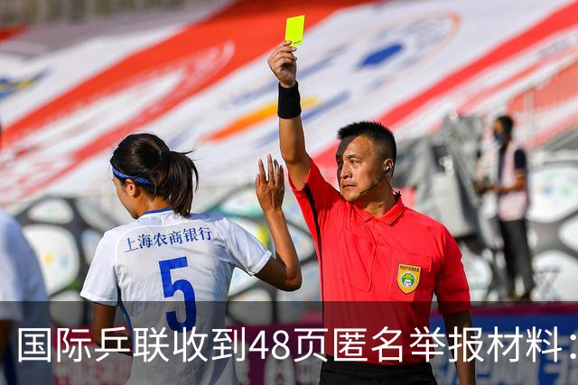 国际乒联收到48页匿名举报材料：涉及“一人三职”，刘国梁任职经历引关注-综合体育-乒乓球区-虎扑社区