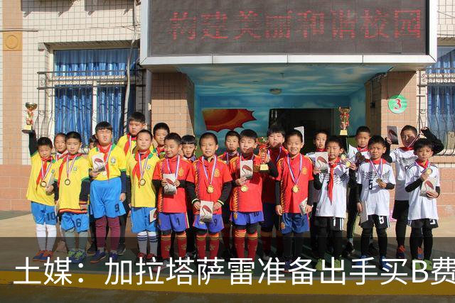 土媒：加拉塔萨雷准备出手买B费，他对曼联管理层失去耐心