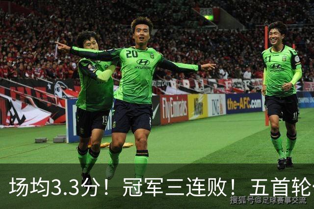 场均3.3分！冠军三连败！五首轮代价！尼克斯值得吗？