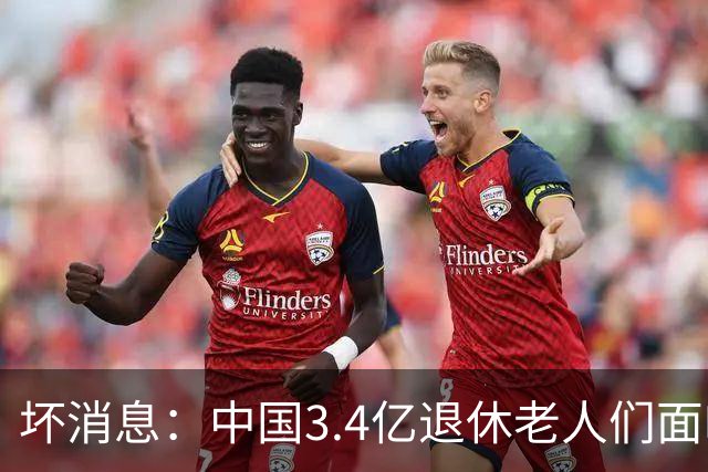 坏消息：中国3.4亿退休老人们面临的非常严峻问题，已经到来
