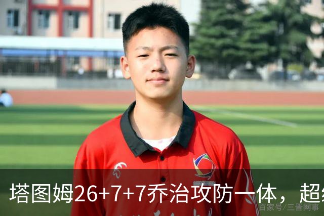 塔图姆26+7+7乔治攻防一体，超级替补30分，凯尔特人双杀公牛