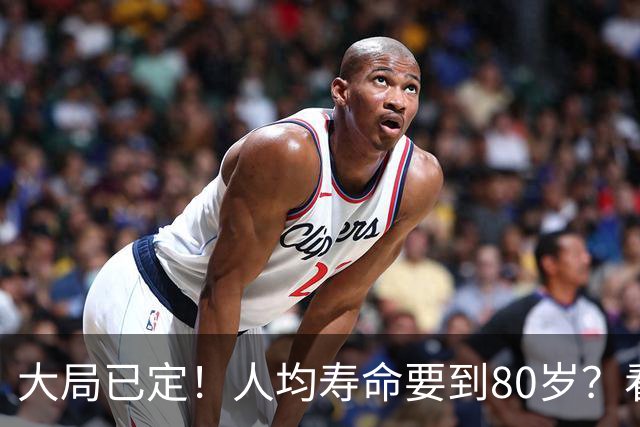 大局已定！人均寿命要到80岁？看病不用去大城市，县城医院即可