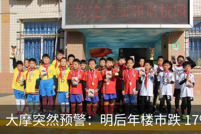 大摩突然预警：明后年楼市跌 17%-35%，这次玩笑开大了