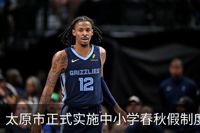 太原市正式实施中小学春秋假制度
