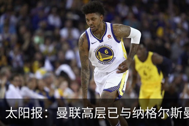 太阳报：曼联高层已与纳格尔斯曼、埃迪·豪接触，孔蒂也是人选
