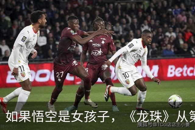 如果悟空是女孩子，《龙珠》从第一集就不对劲了！