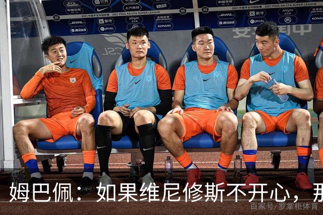 姆巴佩：如果维尼修斯不开心，那也是因为他想为球队多做些事