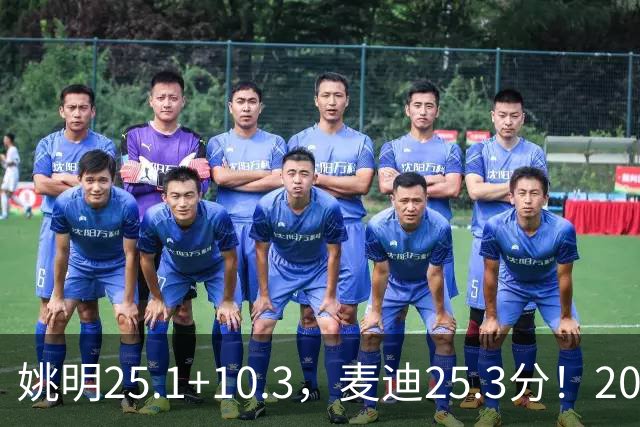 姚明25.1+10.3，麦迪25.3分！2007年的火箭，为什么还是过不了爵士？