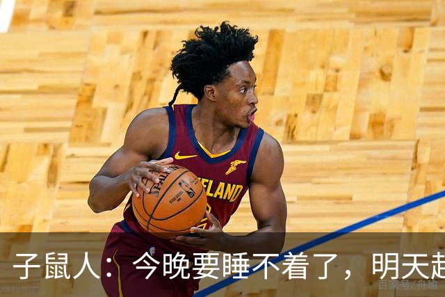 子鼠人：今晚要睡不着了，明天起，一连串的喜事排队向你涌来