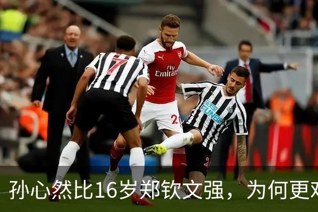 孙心然比16岁郑钦文强，为何更难成下一个郑钦文？