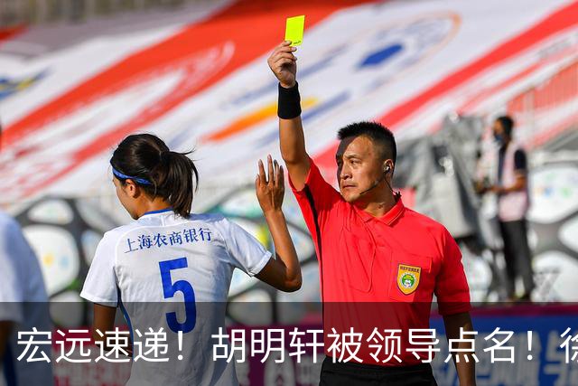 宏远速递！胡明轩被领导点名！徐杰升副队长，新赛季目标四强，杜锋朱芳雨从未离开