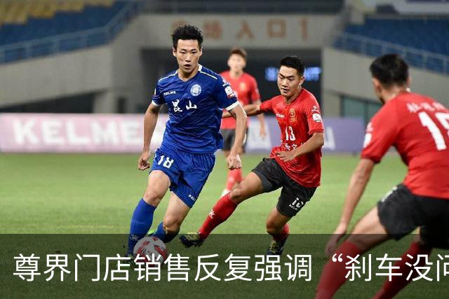 尊界门店销售反复强调“刹车没问题”且无人退车：检测报告仅私下沟通