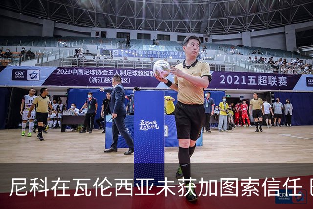 尼科在瓦伦西亚未获加图索信任 巴萨决定提前召回