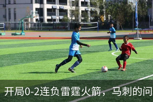 开局0-2连负雷霆火箭，马刺的问题在哪？