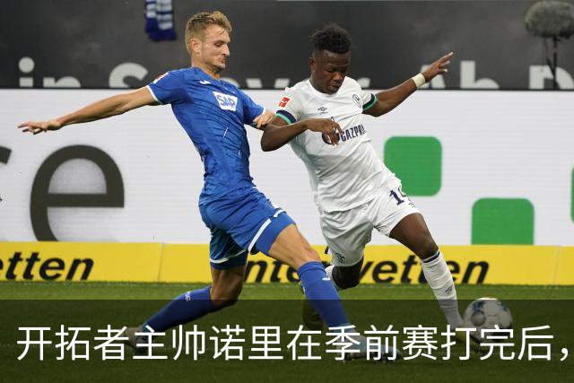 开拓者主帅诺里在季前赛打完后，干了一件极其反常的事。