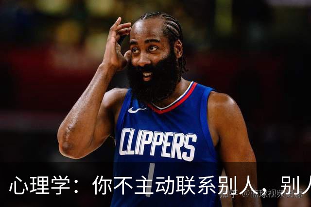 心理学：你不主动联系别人，别人也不会找你，已经说明了这些问题