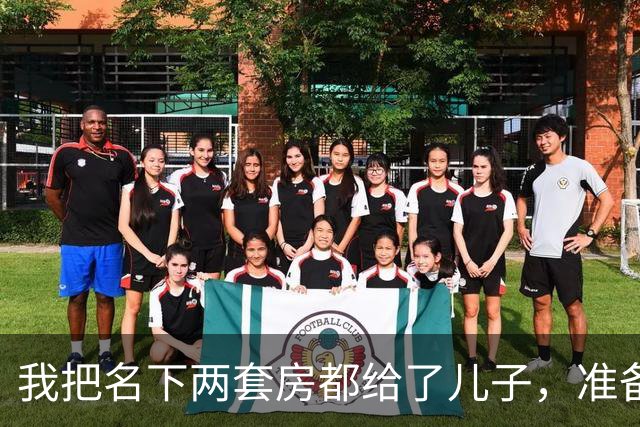 我把名下两套房都给了儿子，准备搬去女儿家养老，女儿却发来一条消息：妈，我们下周全家移民加拿大了，机票都买好了