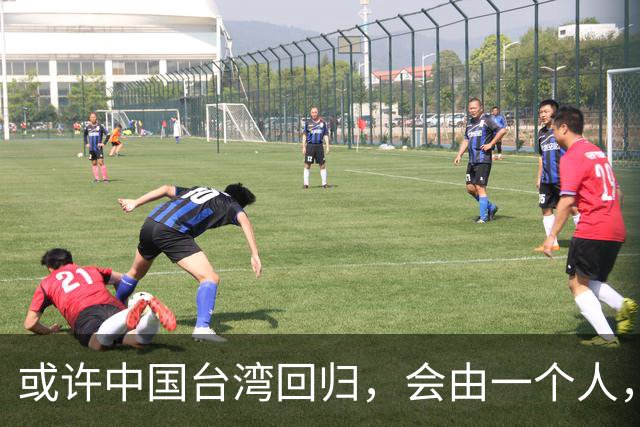 或许中国台湾回归，会由一个人，以一种意想不到的方式实现