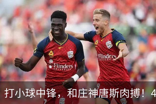 打小球中锋，和庄神唐斯肉搏！41岁老詹变防守核心